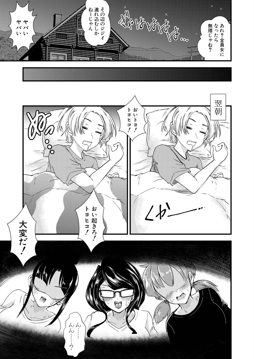 性知識貧弱から始まるTS-SEX〜中埜人見TS短編集〜 9ページ