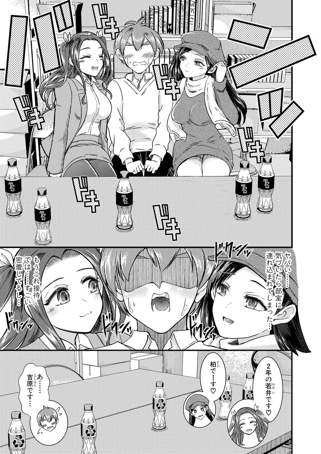 性知識貧弱から始まるTS-SEX〜中埜人見TS短編集〜 13ページ