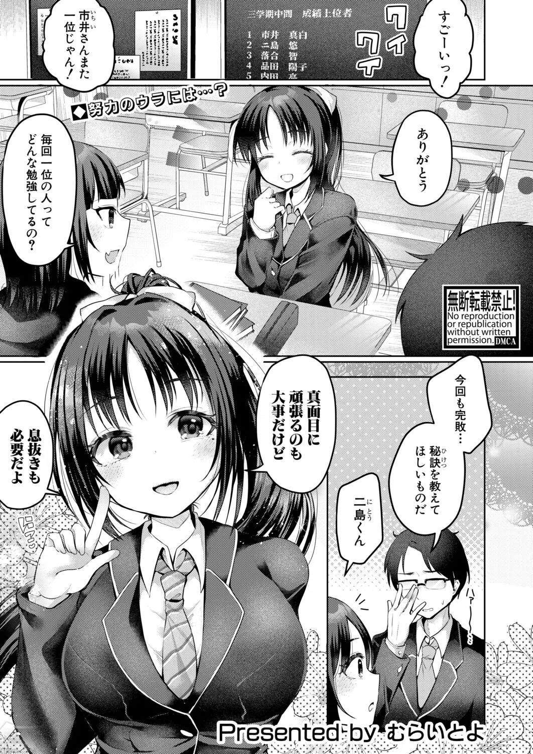 えすかれーと・えくすたしー（単話）