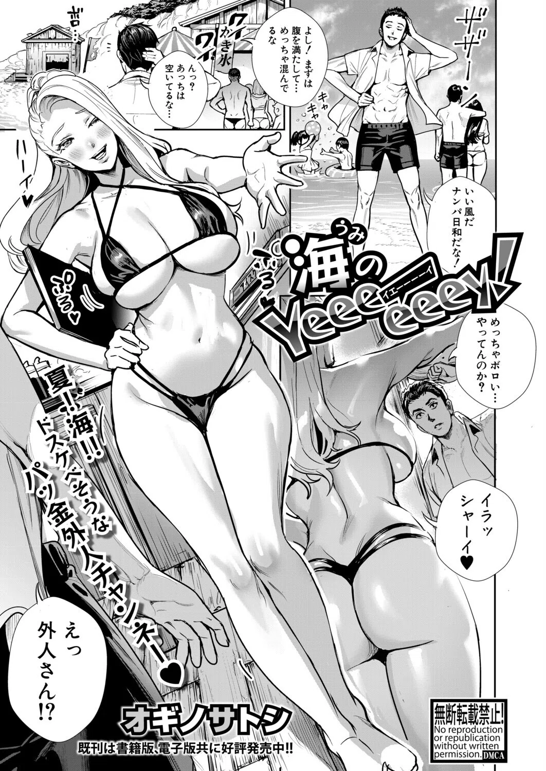 海のYeeeeeey！！（単話）