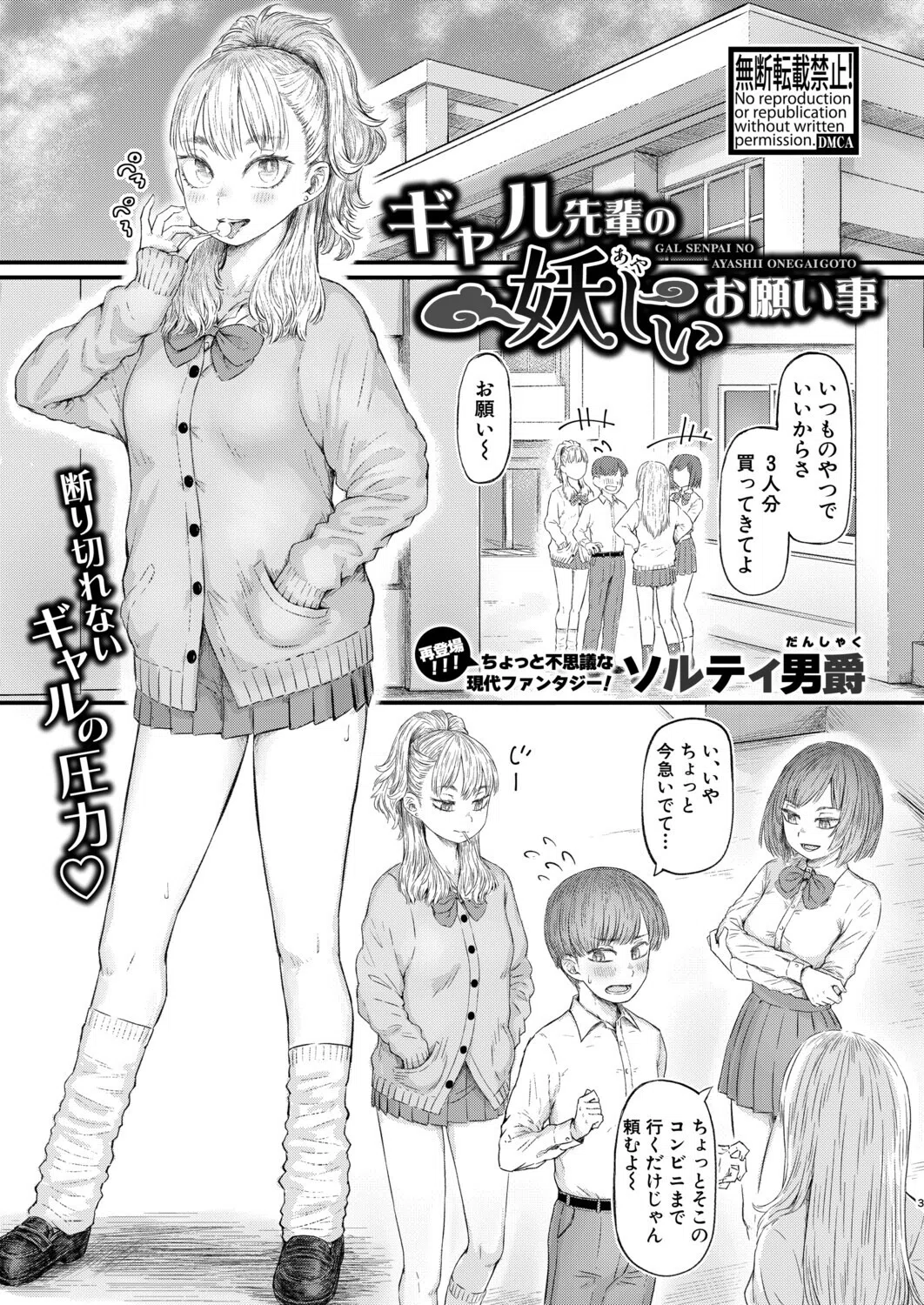 ギャル先輩の妖しいお願い事（単話）