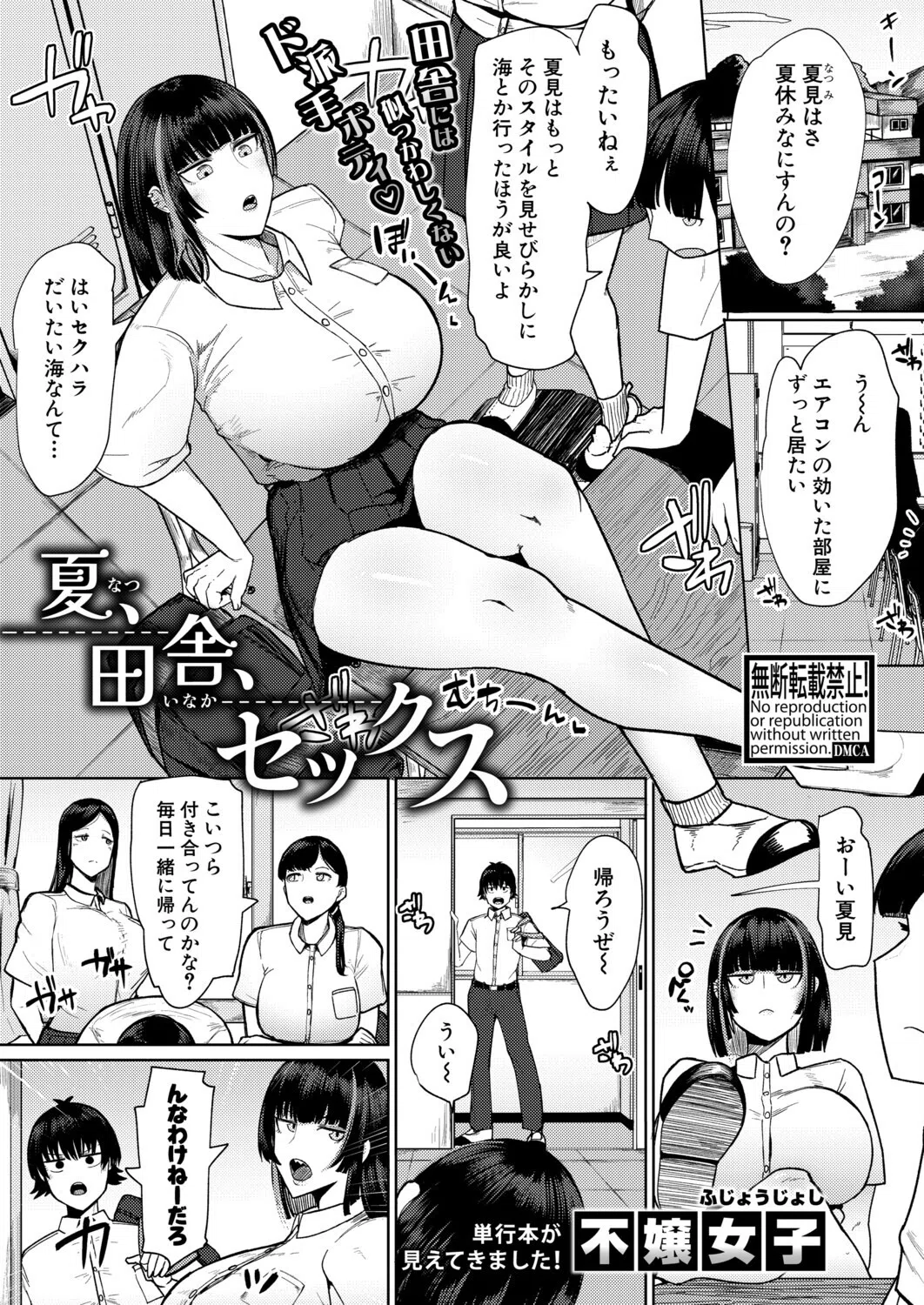 夏、田舎、セックス（単話）