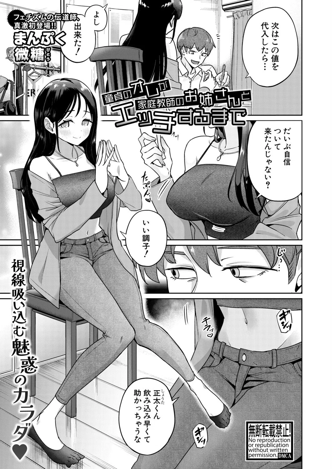 童貞の俺が家庭教師のお姉さんとエッチするまで（単話）