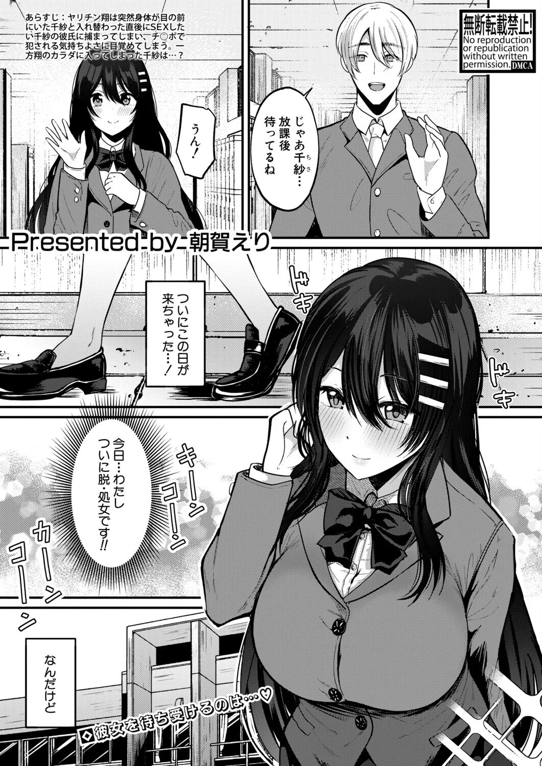 絶倫！？入れ替わり性生活（単話）