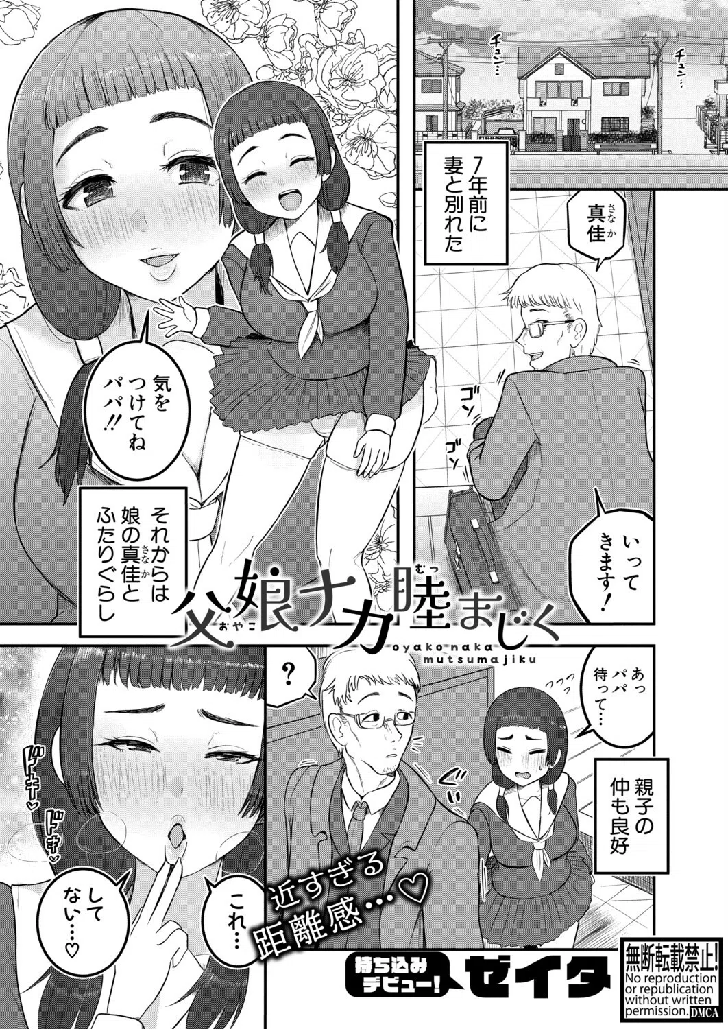 父娘ナカ睦まじく（単話）
