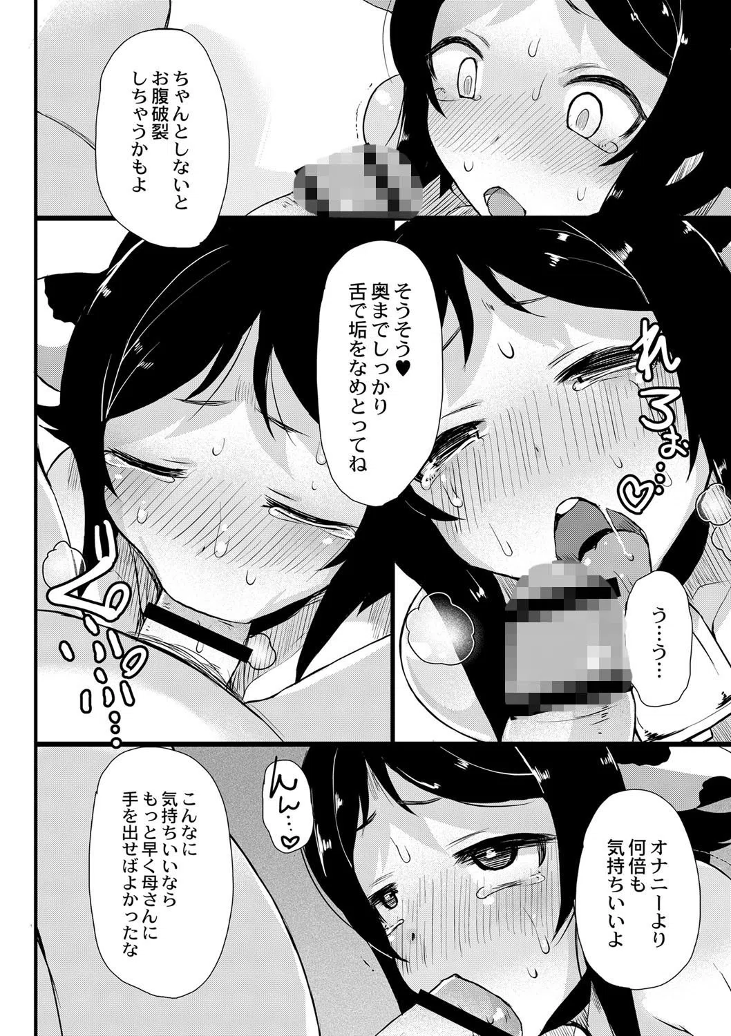 寝取られ家族 父は娘を、息子は母と…（単話） 8ページ