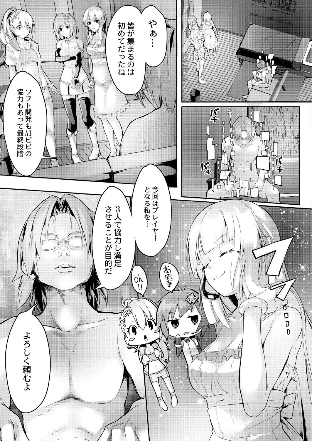 色欲パラノライア（単話） 5ページ