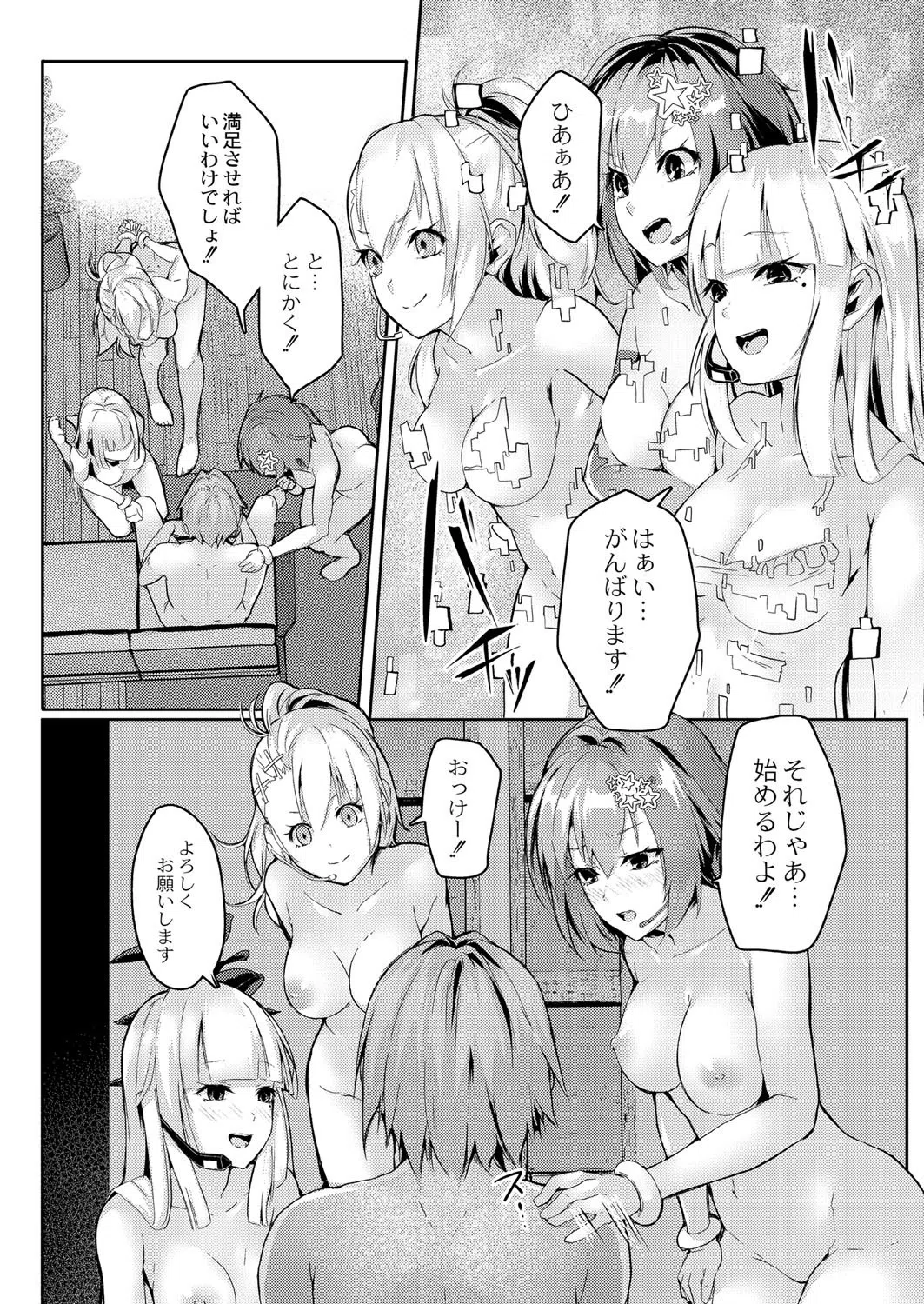 色欲パラノライア（単話） 6ページ