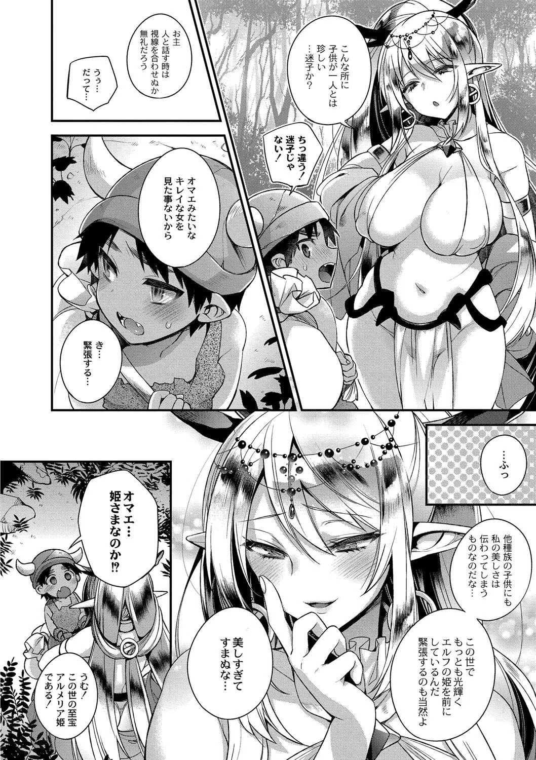 人ならざるお嫁さま 【デジタル特装版】 6ページ