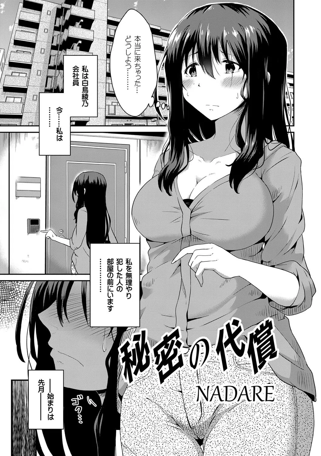 秘密の代償（単話）