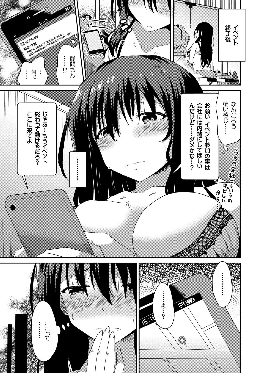 秘密の代償（単話） 3ページ