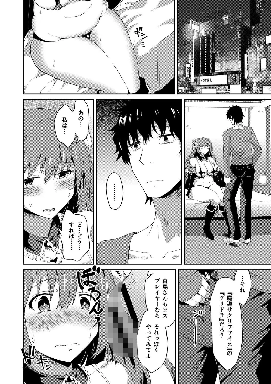 秘密の代償（単話） 4ページ