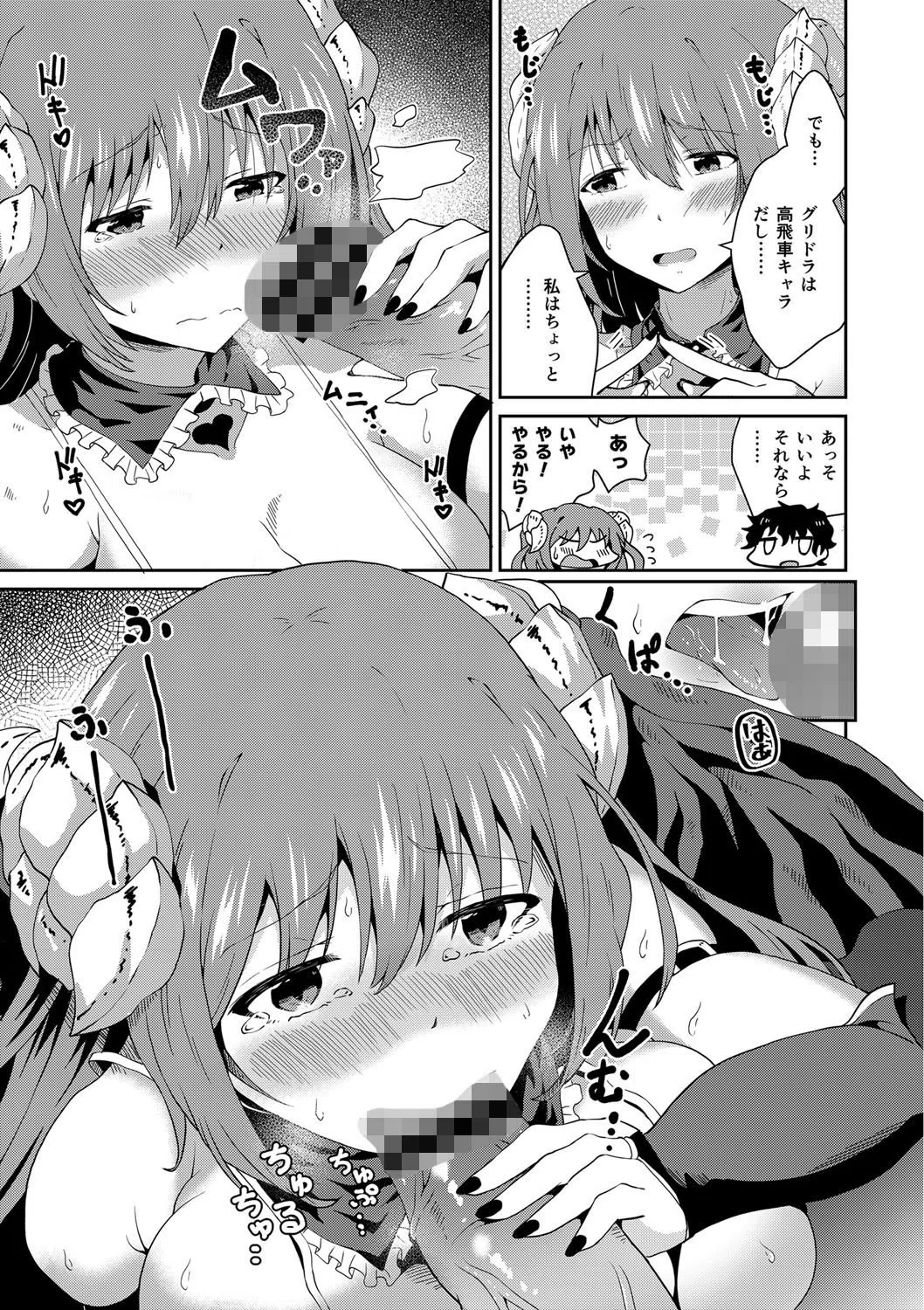 秘密の代償（単話） 5ページ