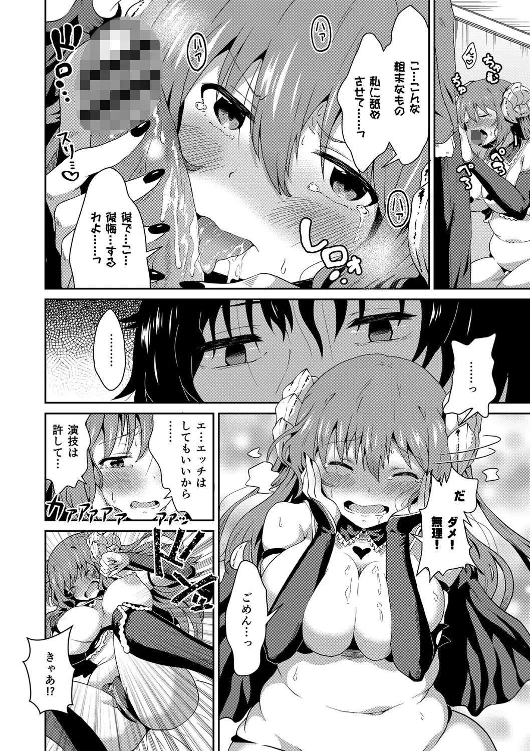 秘密の代償（単話） 6ページ