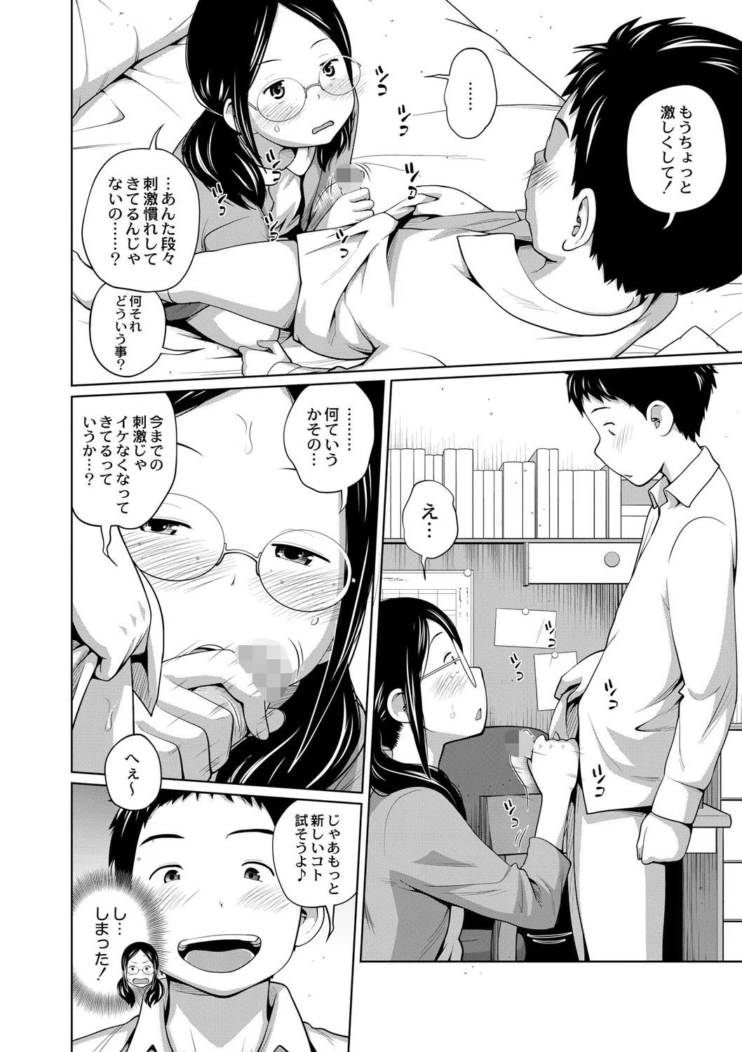 アネメガネ FANZA限定版【単行本版】 3ページ