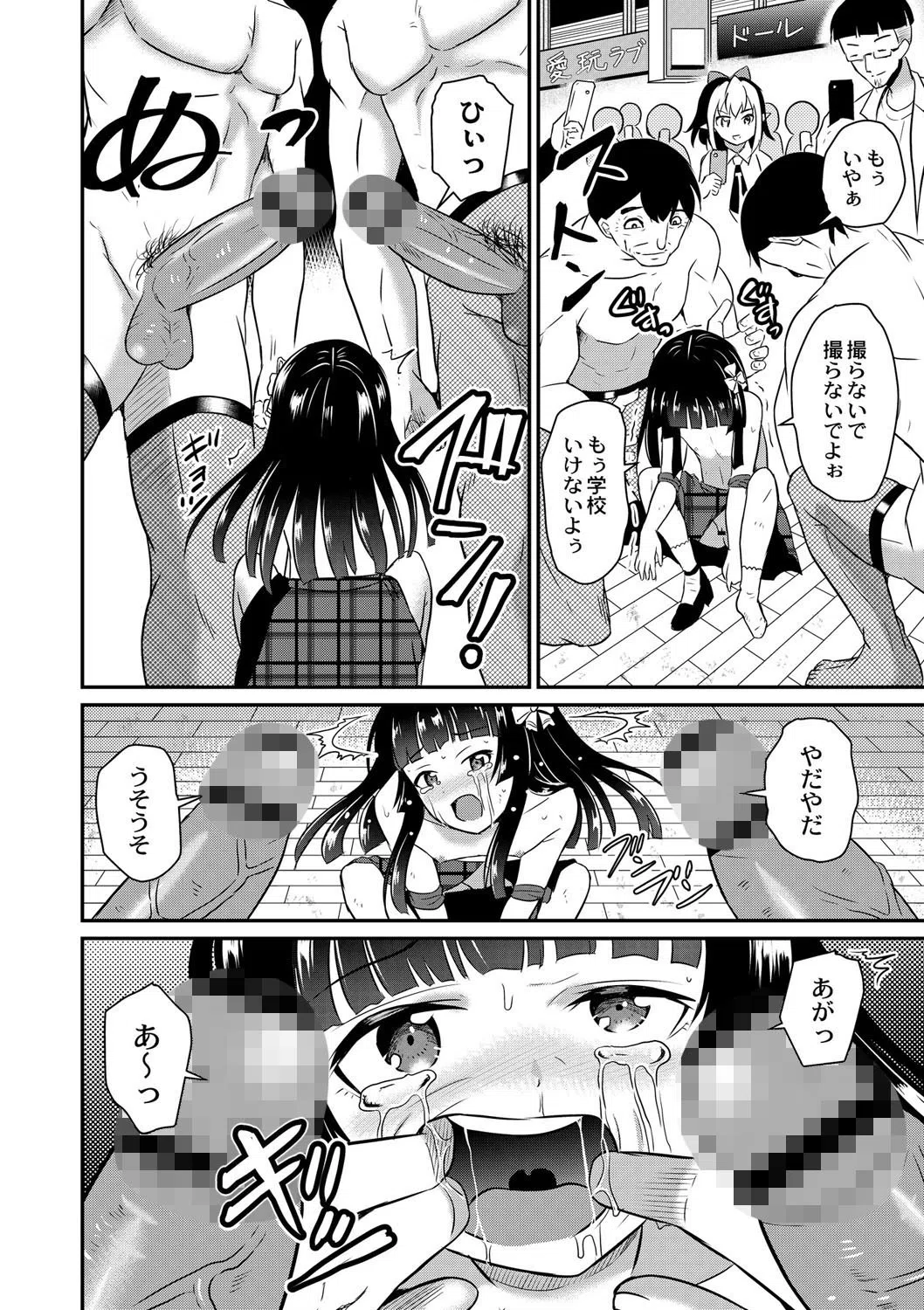 鬼畜異世界の少女たち【単行本版】 9ページ