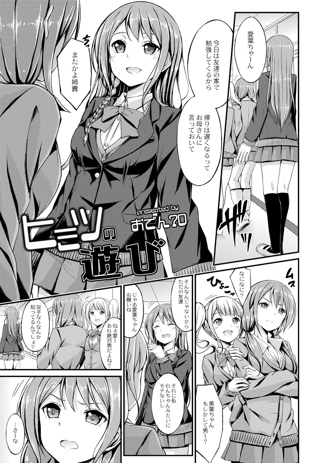 ヒミツの遊び（単話）