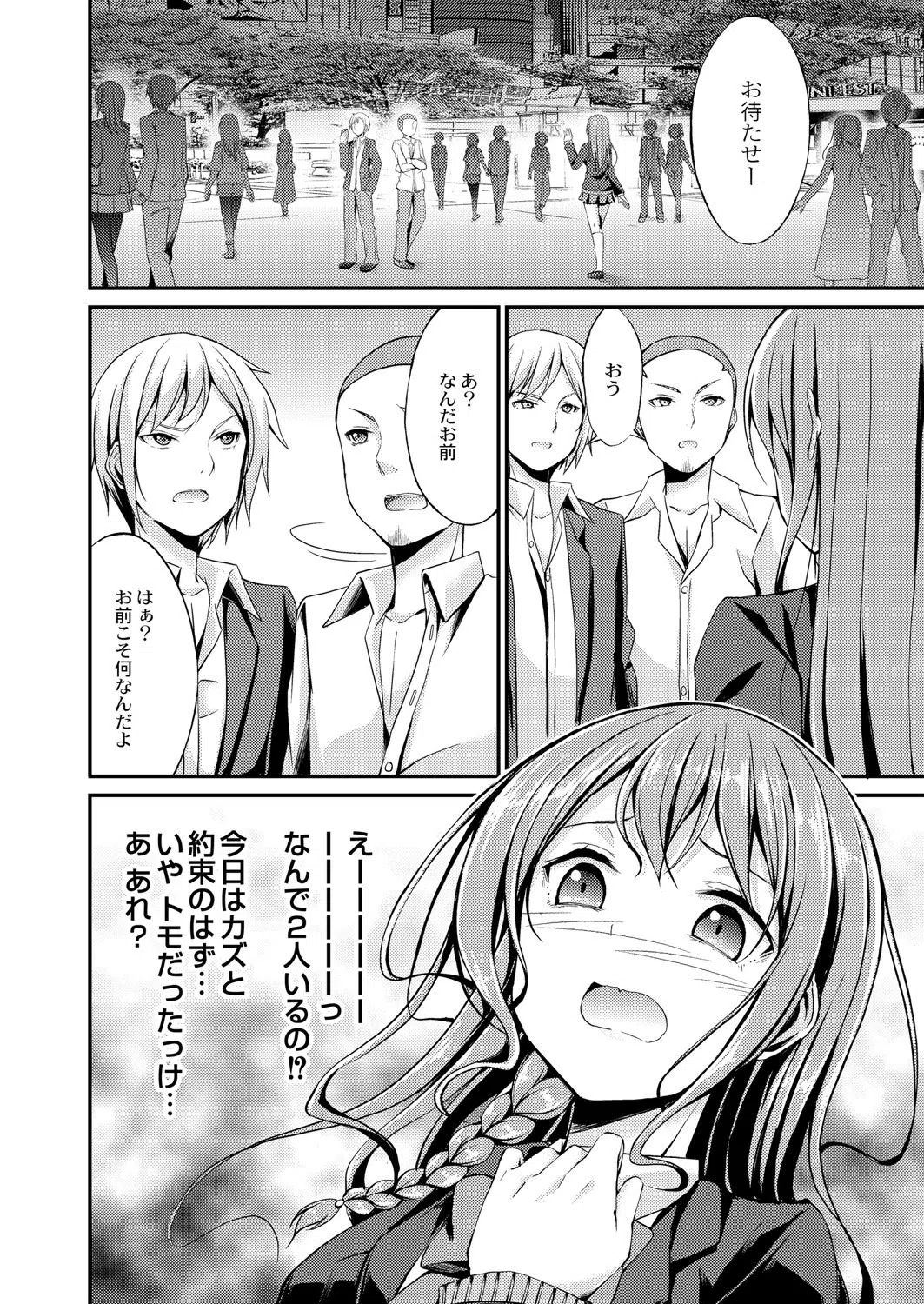 ヒミツの遊び（単話） 4ページ