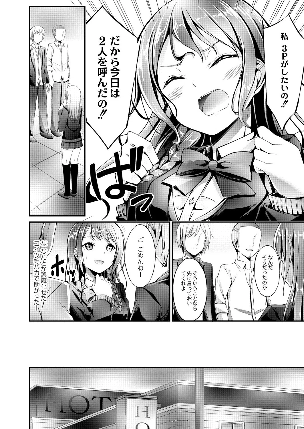 ヒミツの遊び（単話） 6ページ