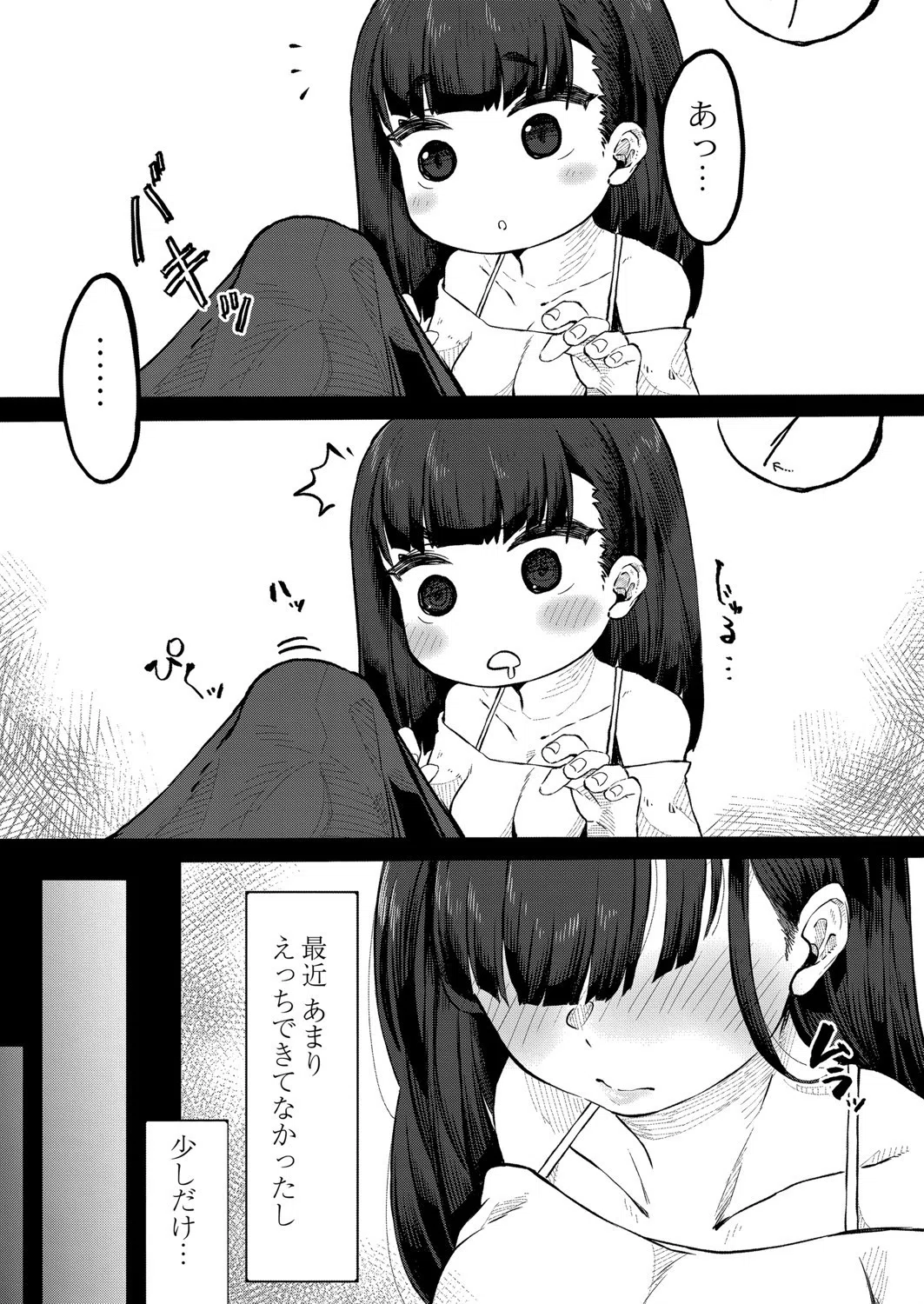 気だるいいちにち（単話） 3ページ