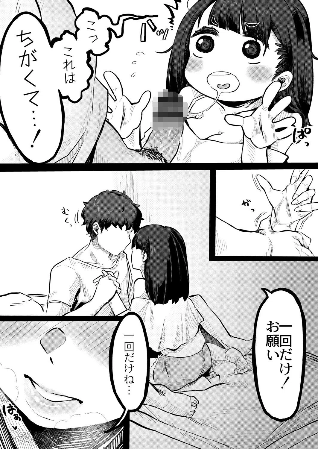 気だるいいちにち（単話） 5ページ