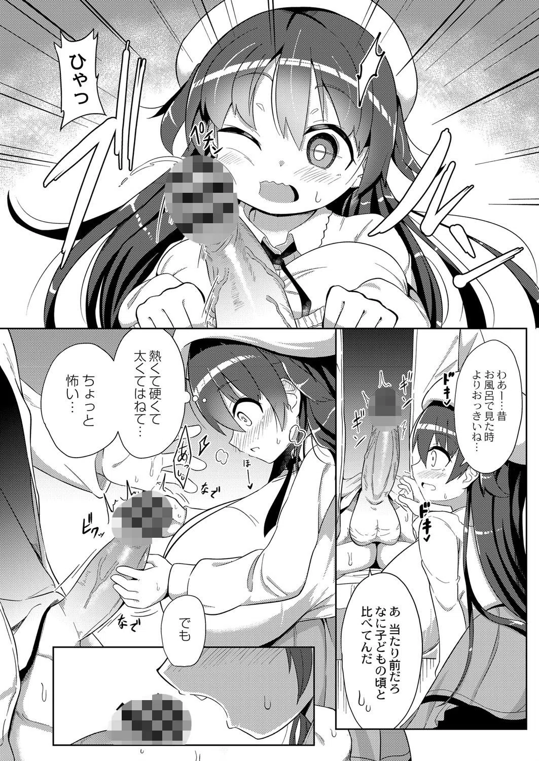 約束（単話） 8ページ