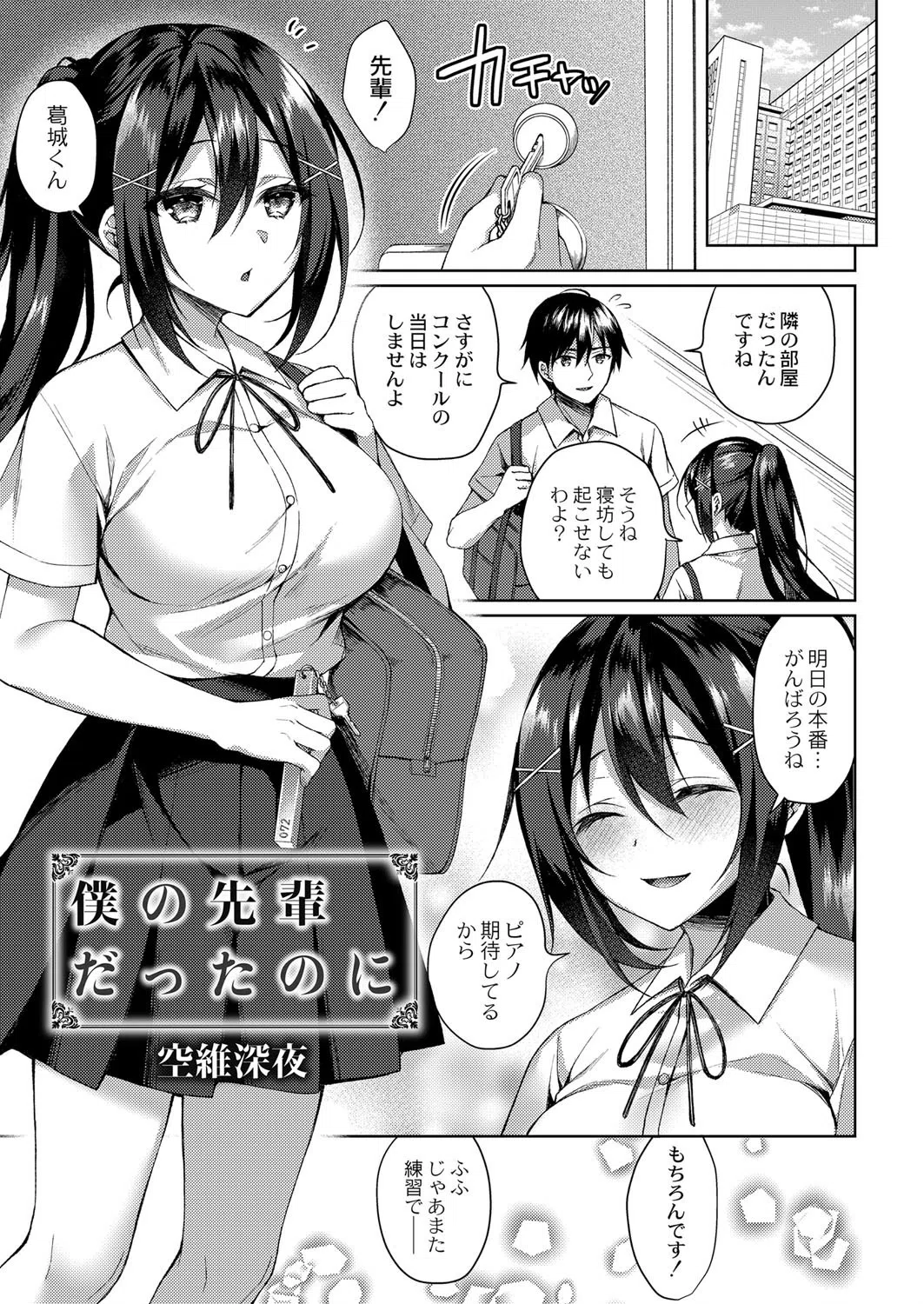 僕の先輩だったのに（単話）