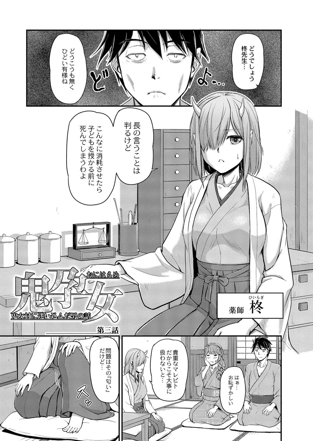 鬼孕女 5ページ