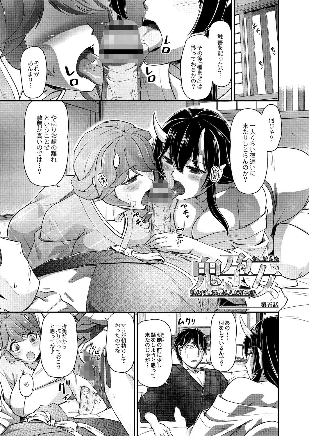 鬼孕女 9ページ