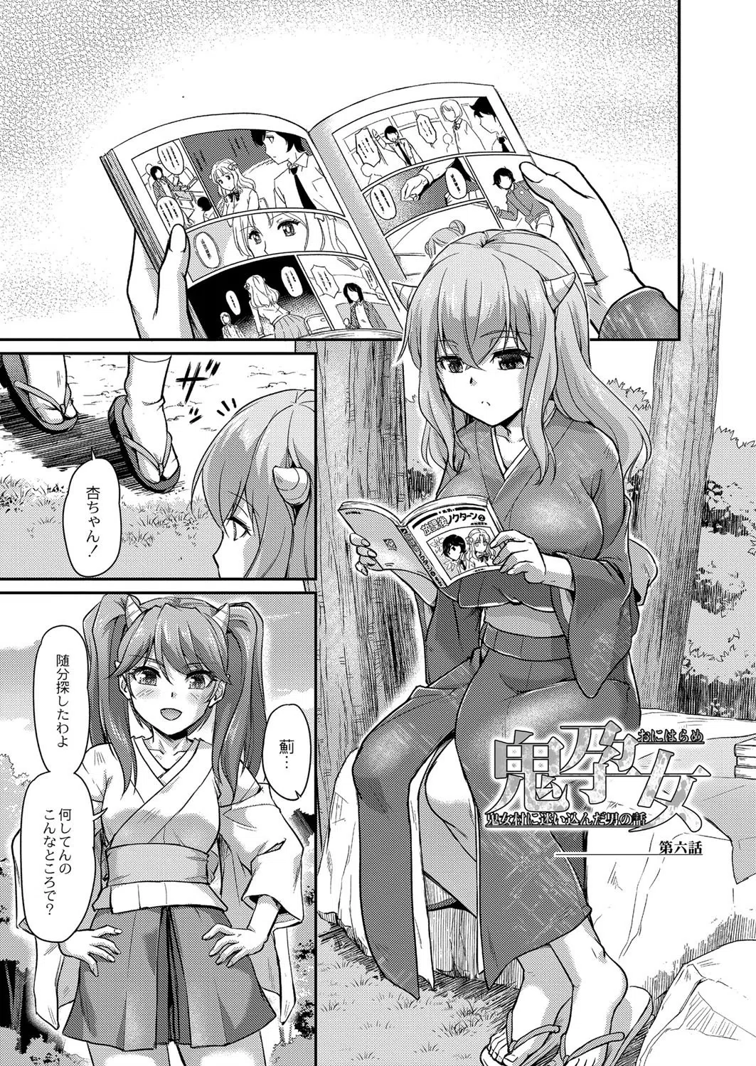 鬼孕女 11ページ