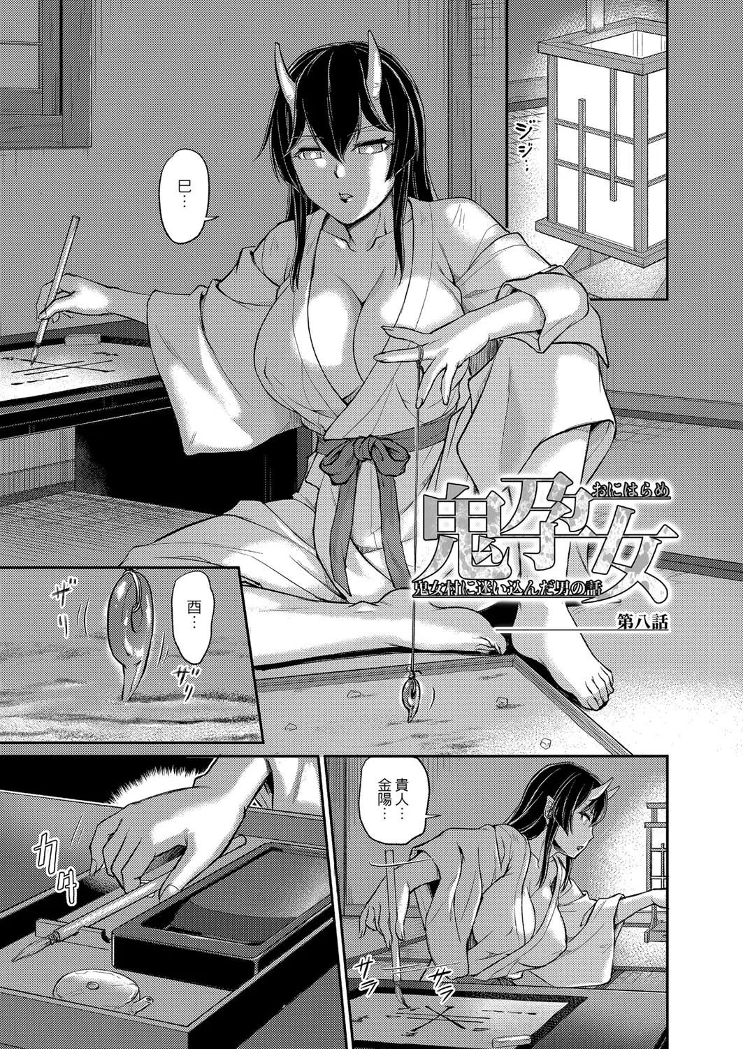 鬼孕女 12ページ