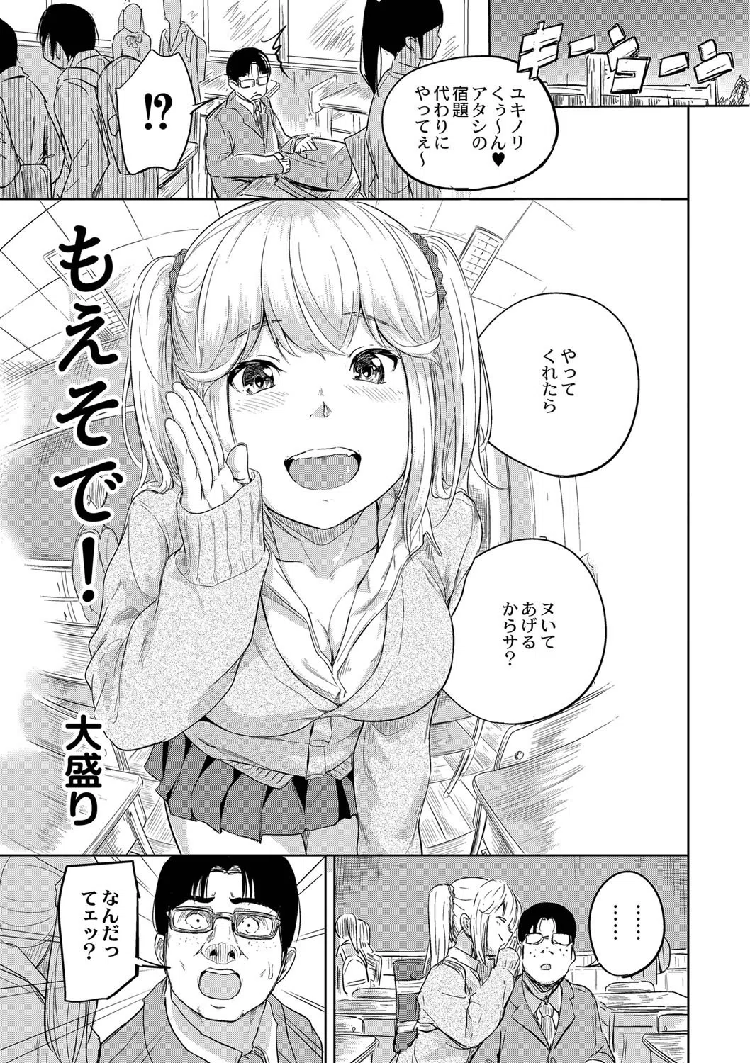 もえそで！（単話）