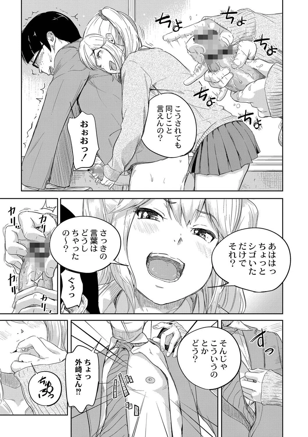 もえそで！（単話） 5ページ