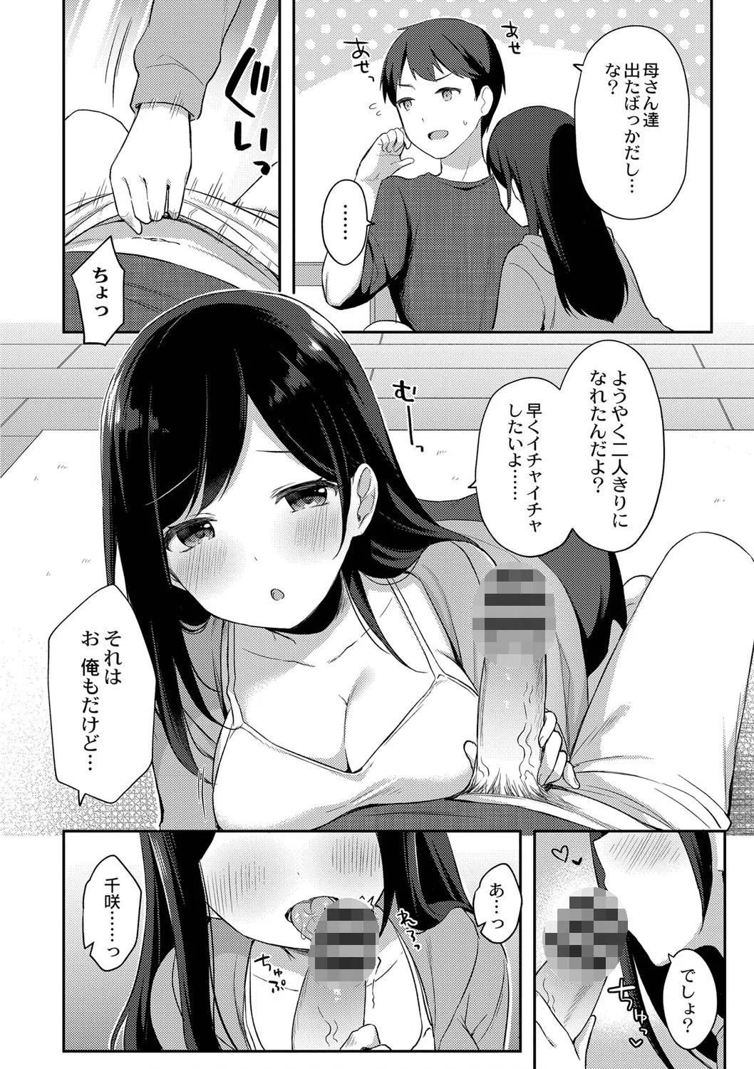 ゆーわく・いもーと（単話） 4ページ