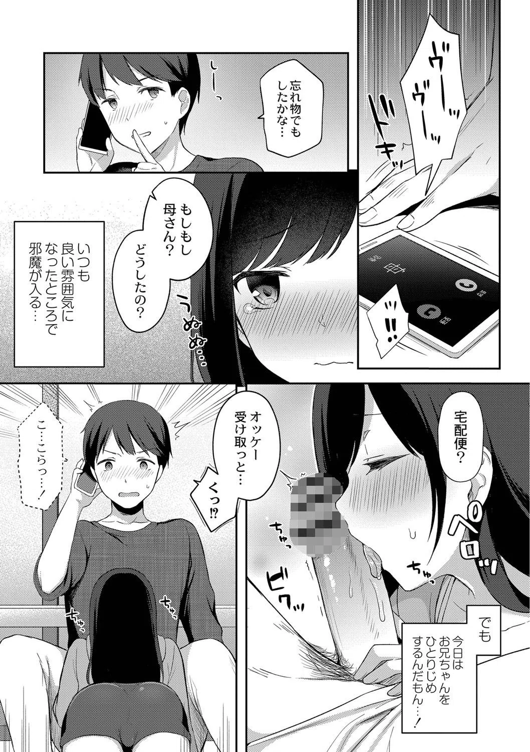 ゆーわく・いもーと（単話） 5ページ