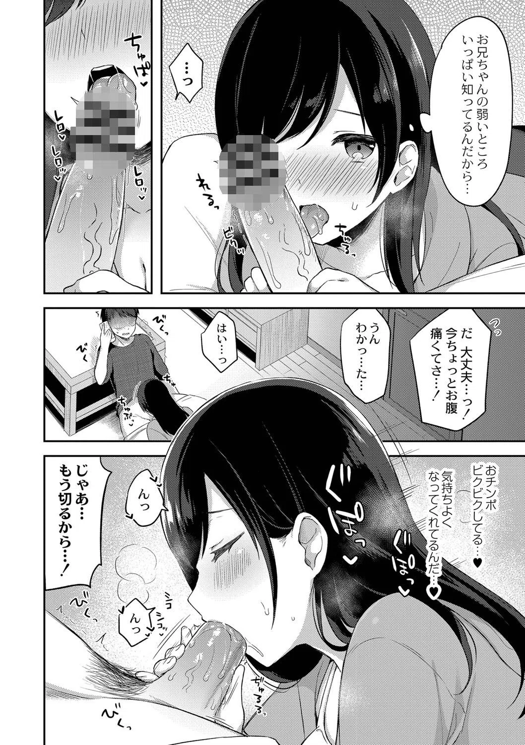 ゆーわく・いもーと（単話） 6ページ