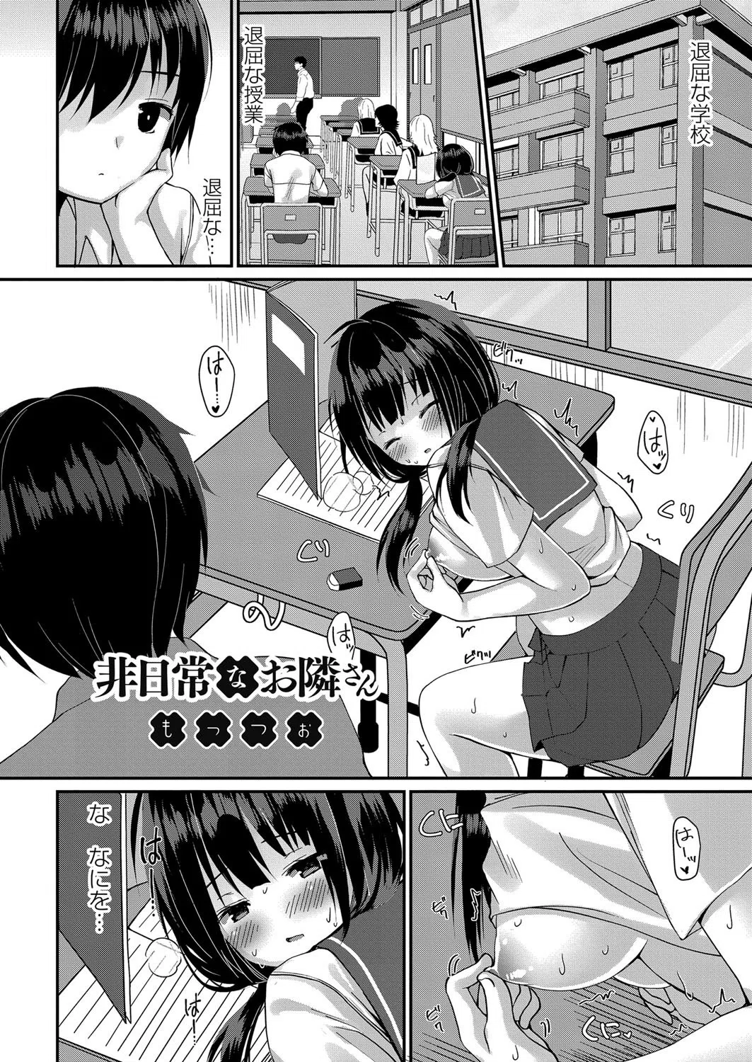 非日常なお隣さん（単話）