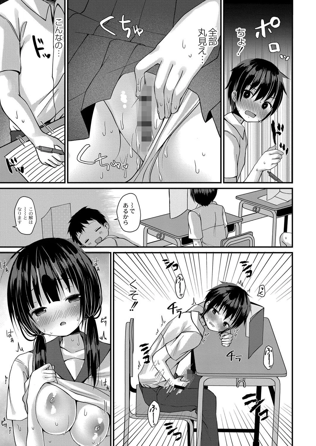 非日常なお隣さん（単話） 7ページ