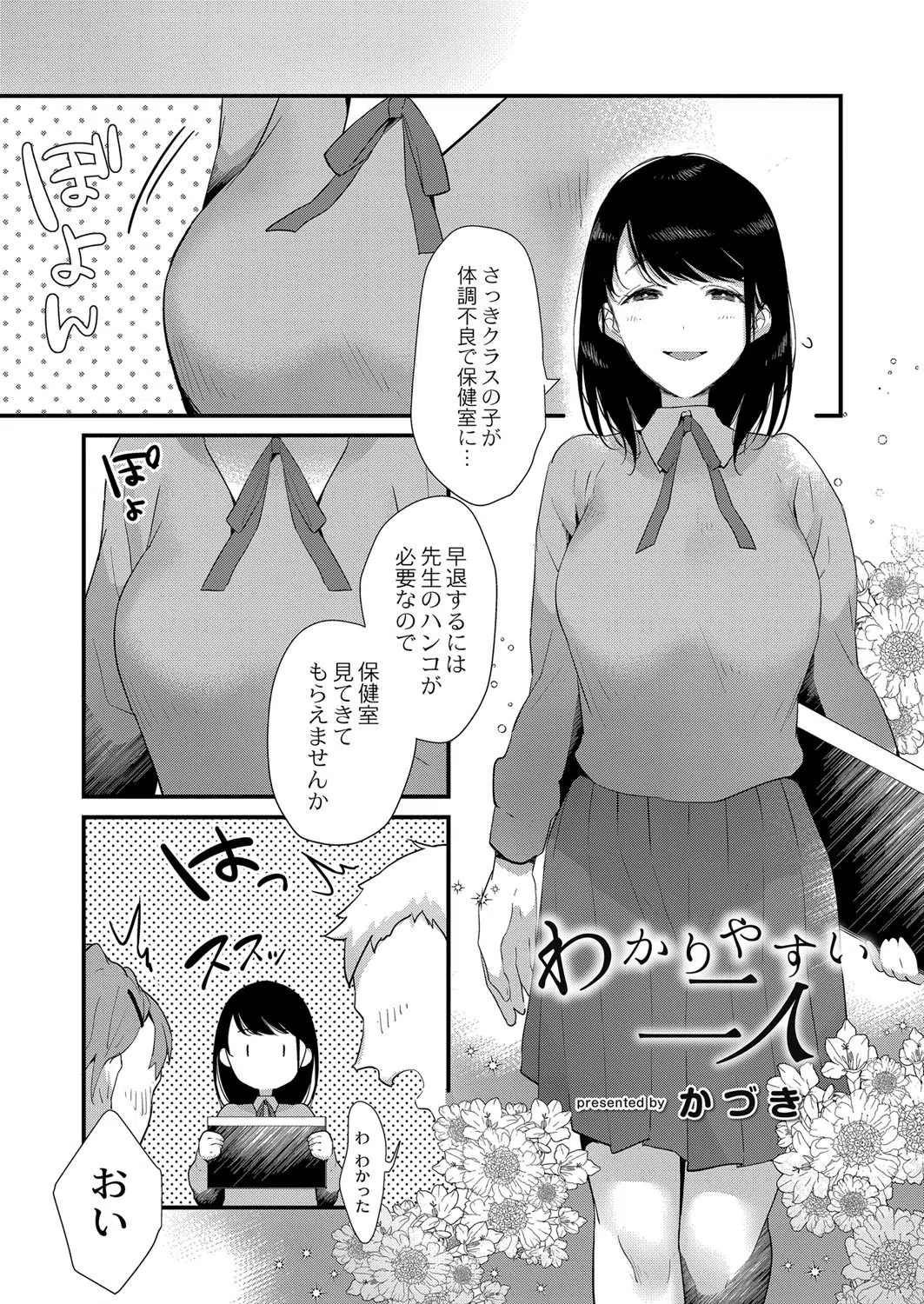 わかりやすい二人（単話） 3ページ