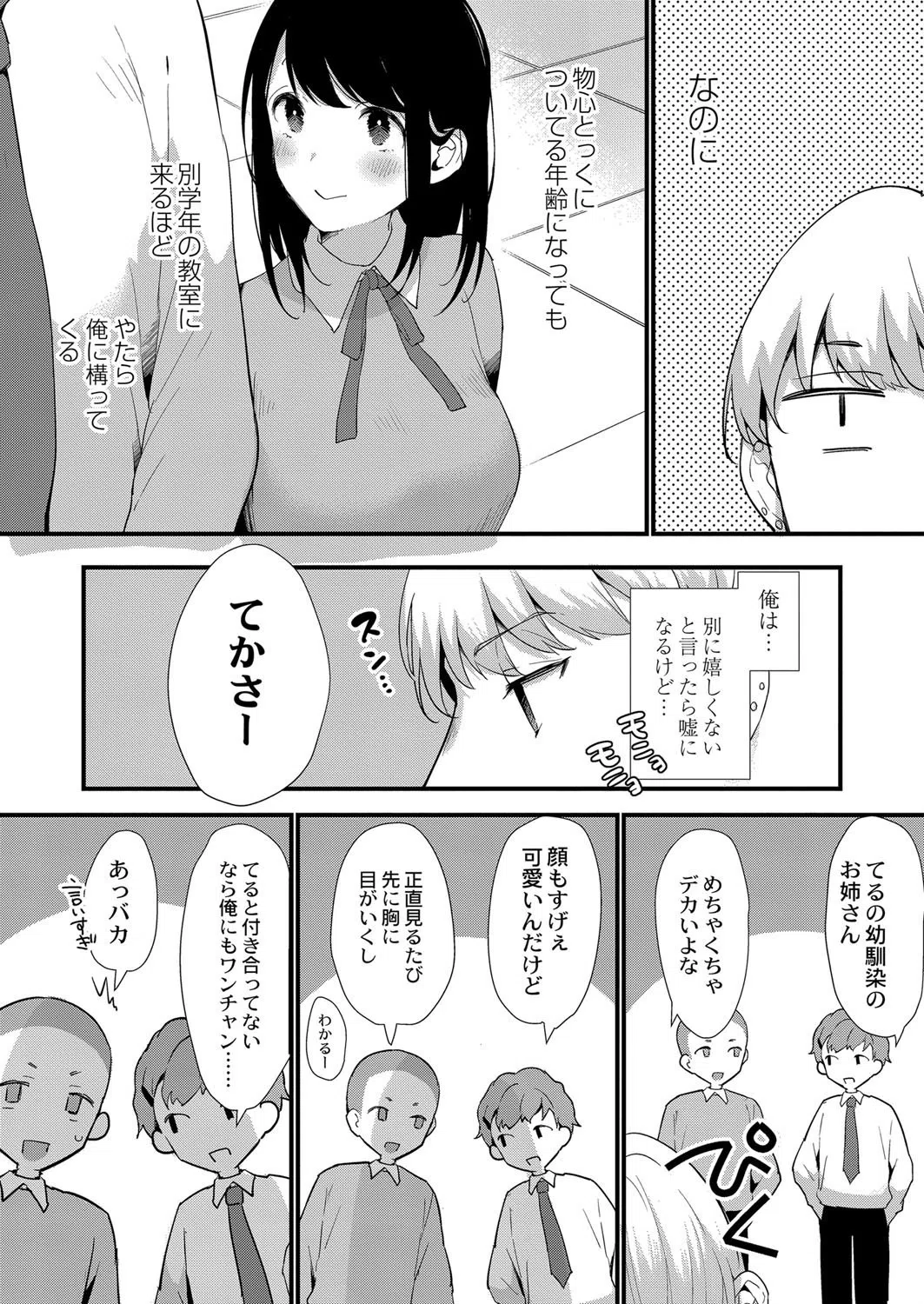 わかりやすい二人（単話） 6ページ