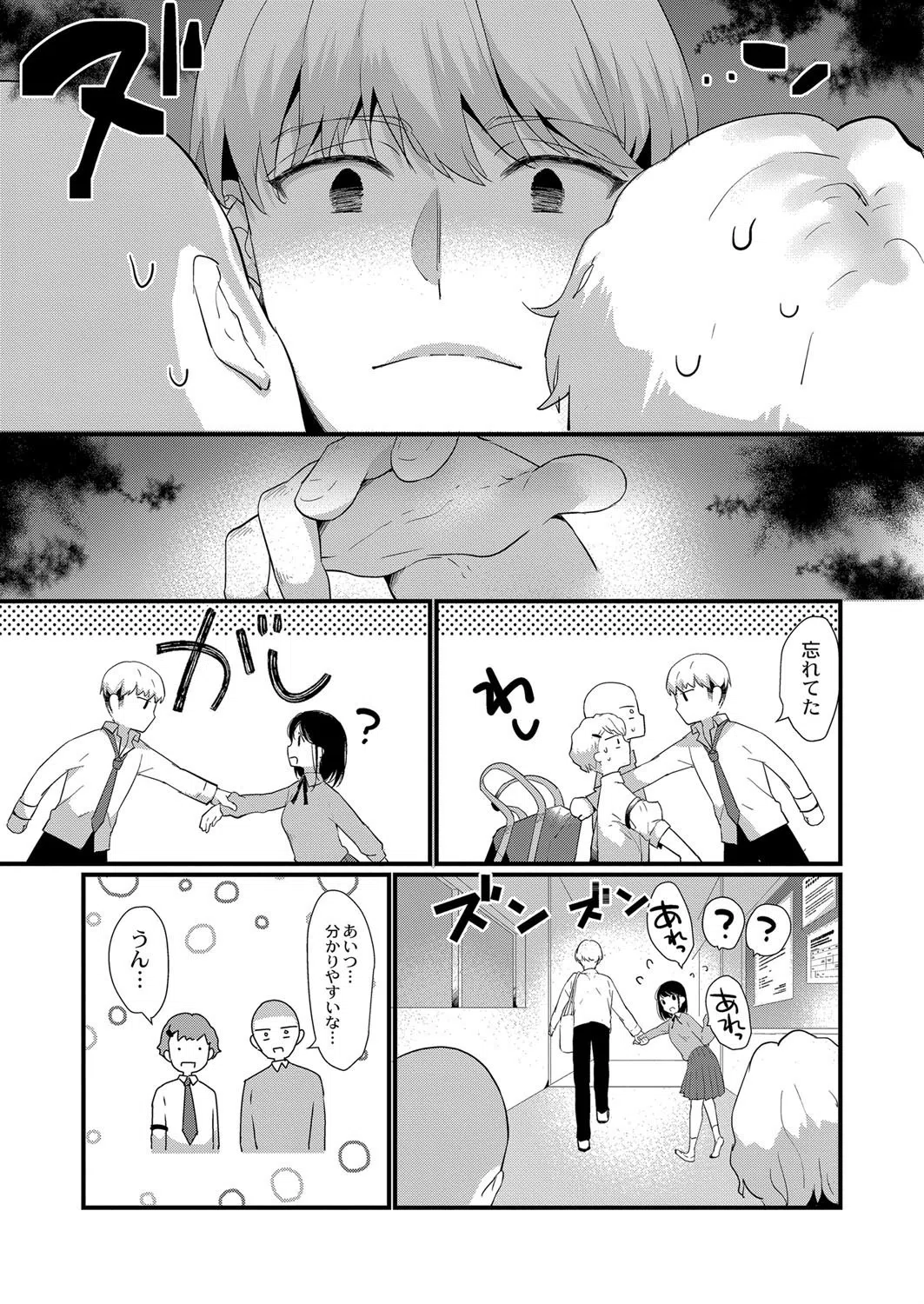 わかりやすい二人（単話） 7ページ