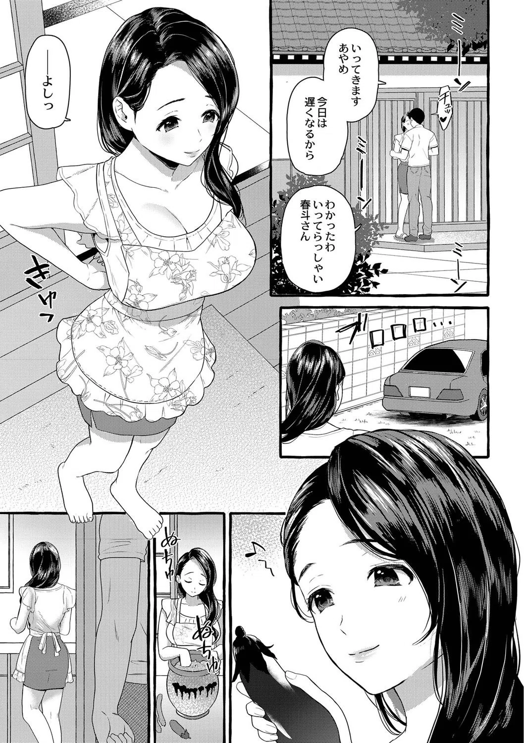 妻狩り温泉 5ページ