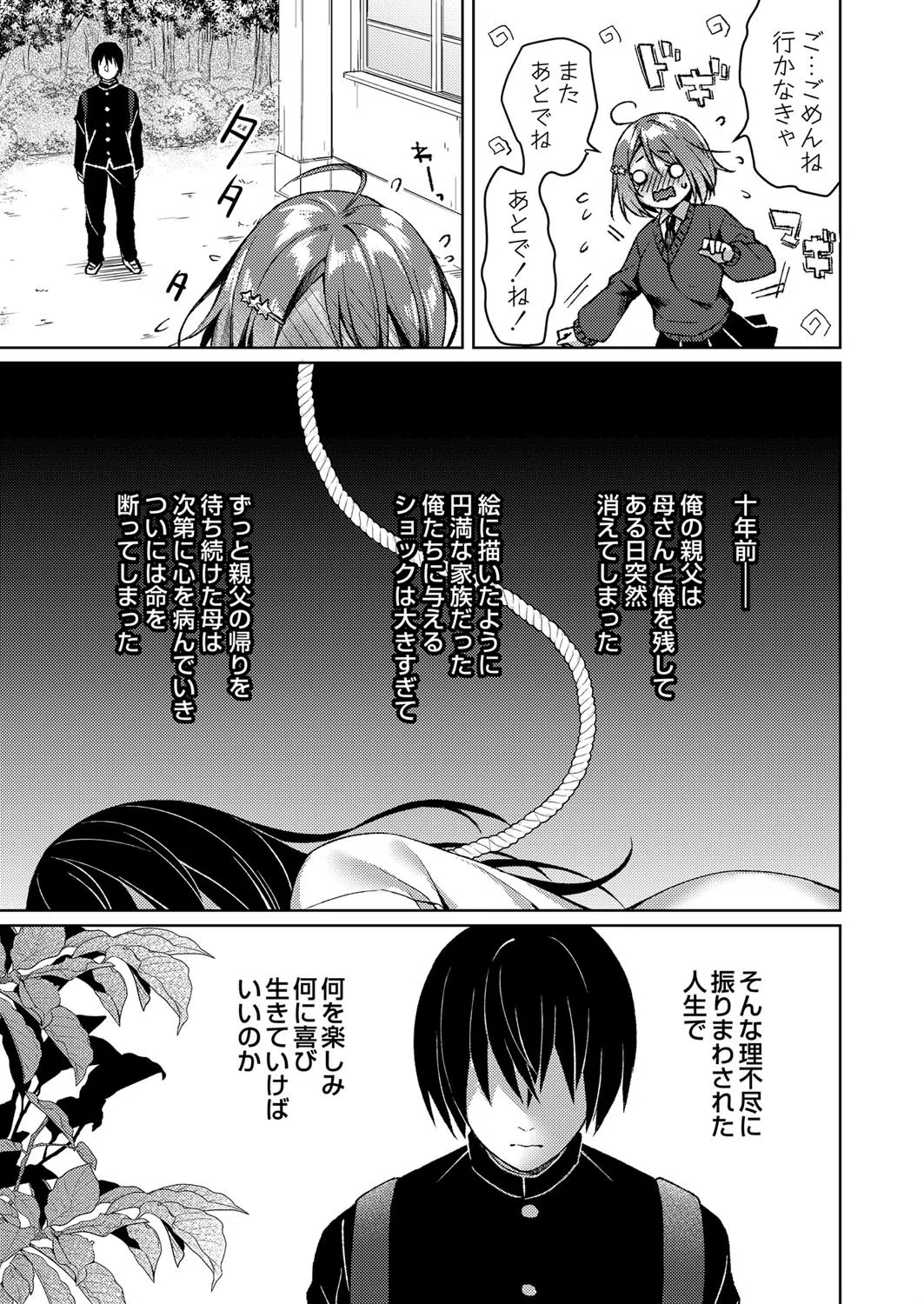 狐の婿入り（単話） 3ページ