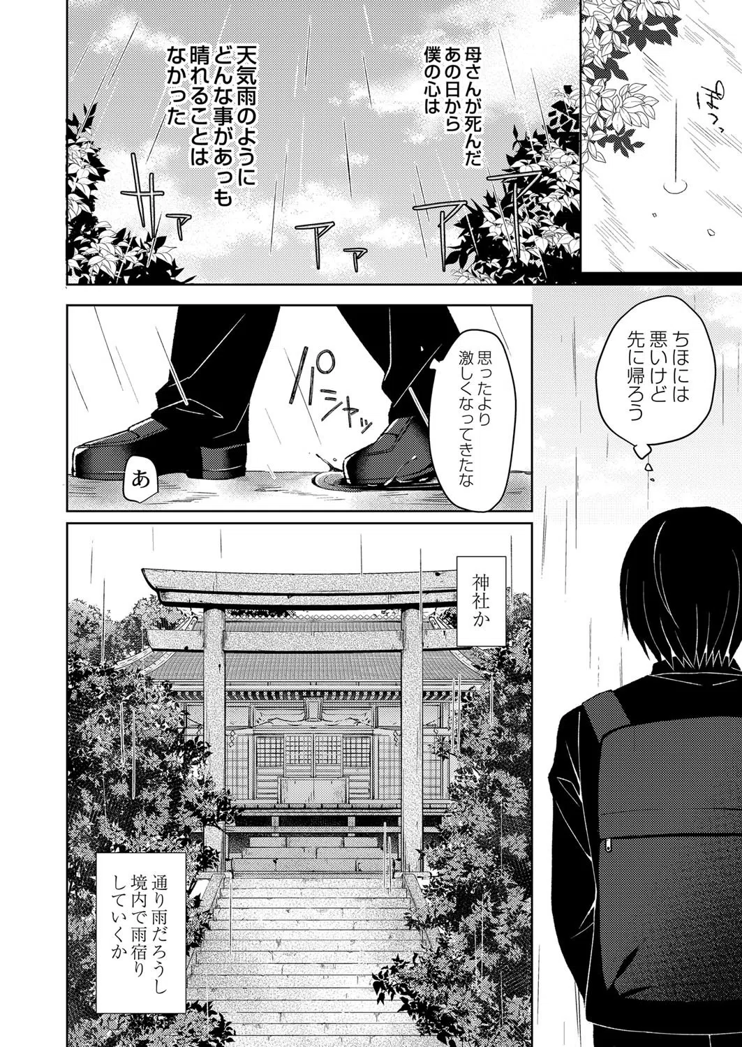 狐の婿入り（単話） 4ページ