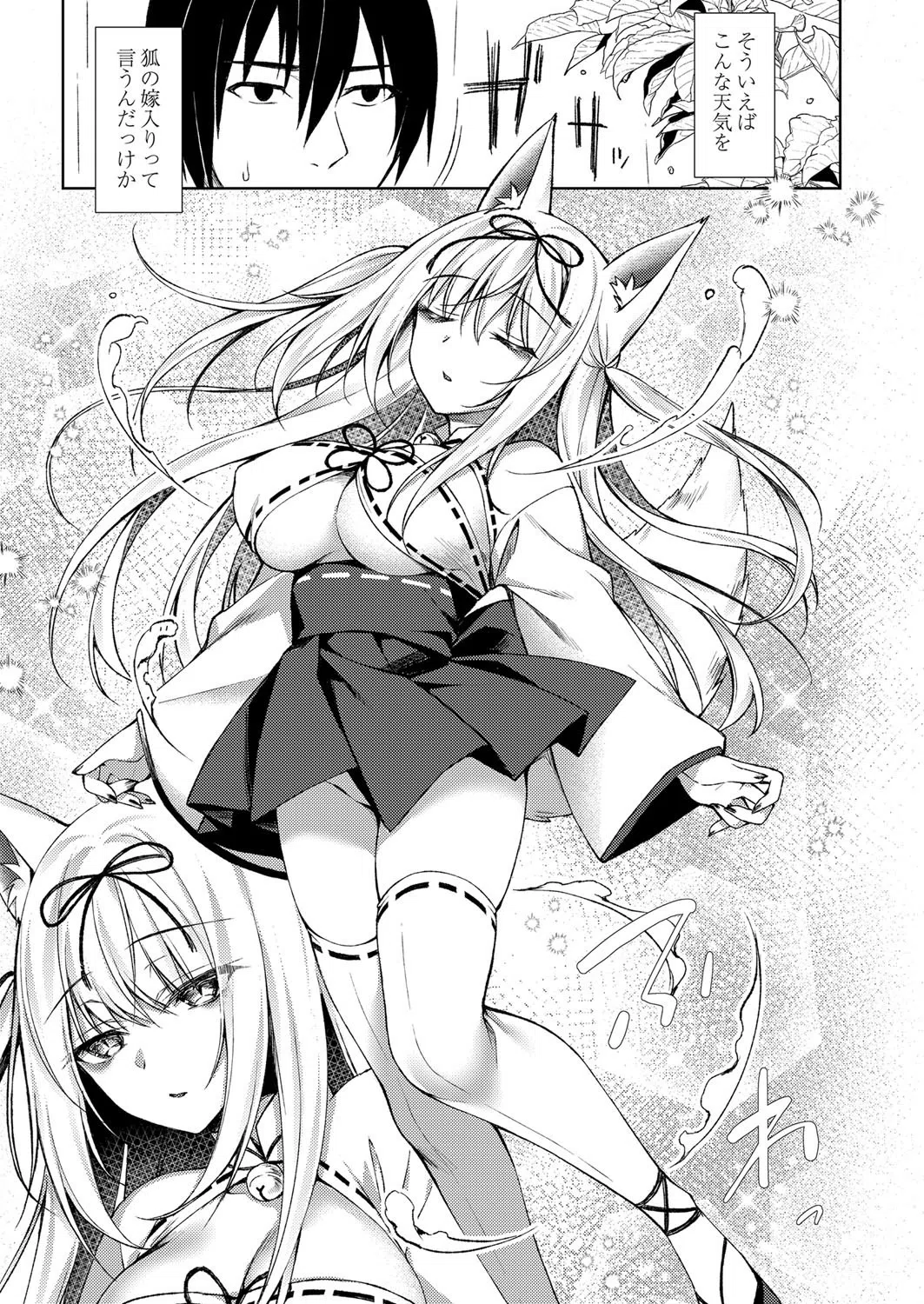 狐の婿入り（単話） 5ページ