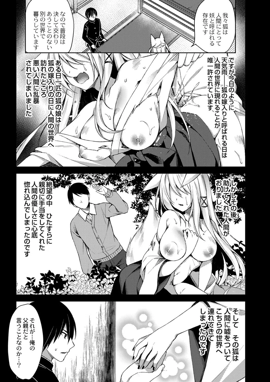 狐の婿入り（単話） 7ページ