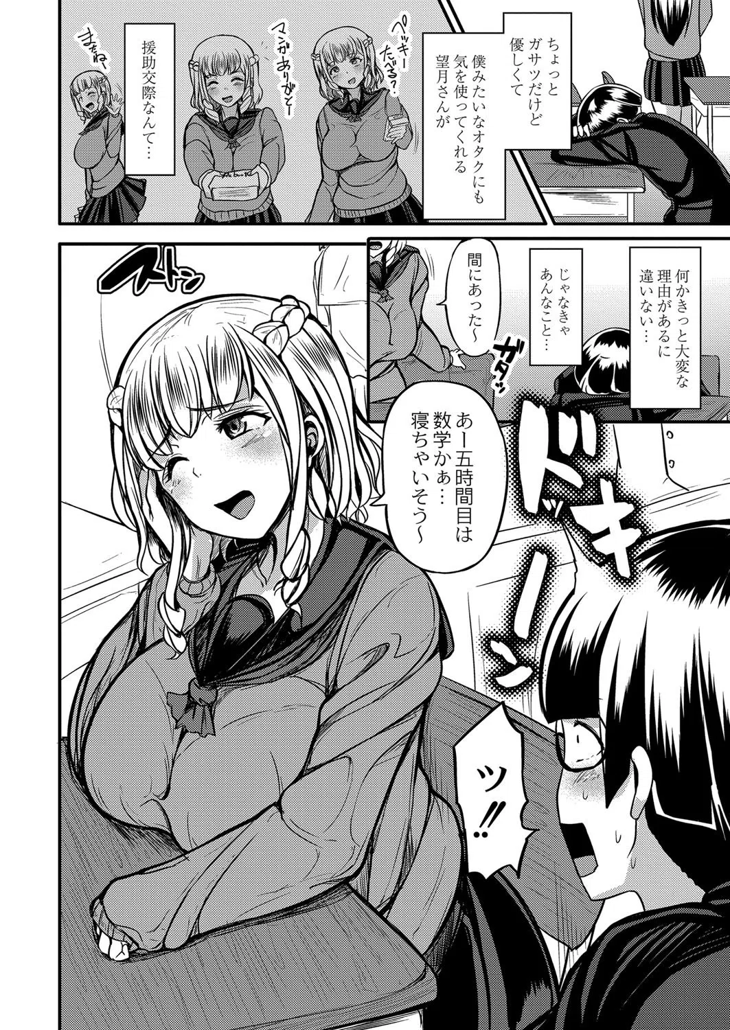 円光ギャルとオタクくん（単話） 2ページ