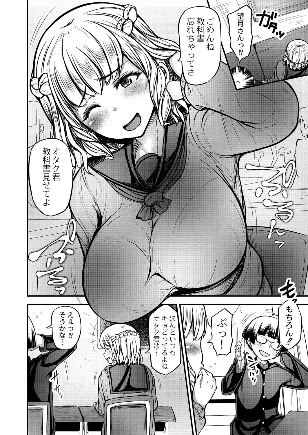 円光ギャルとオタクくん（単話） 4ページ