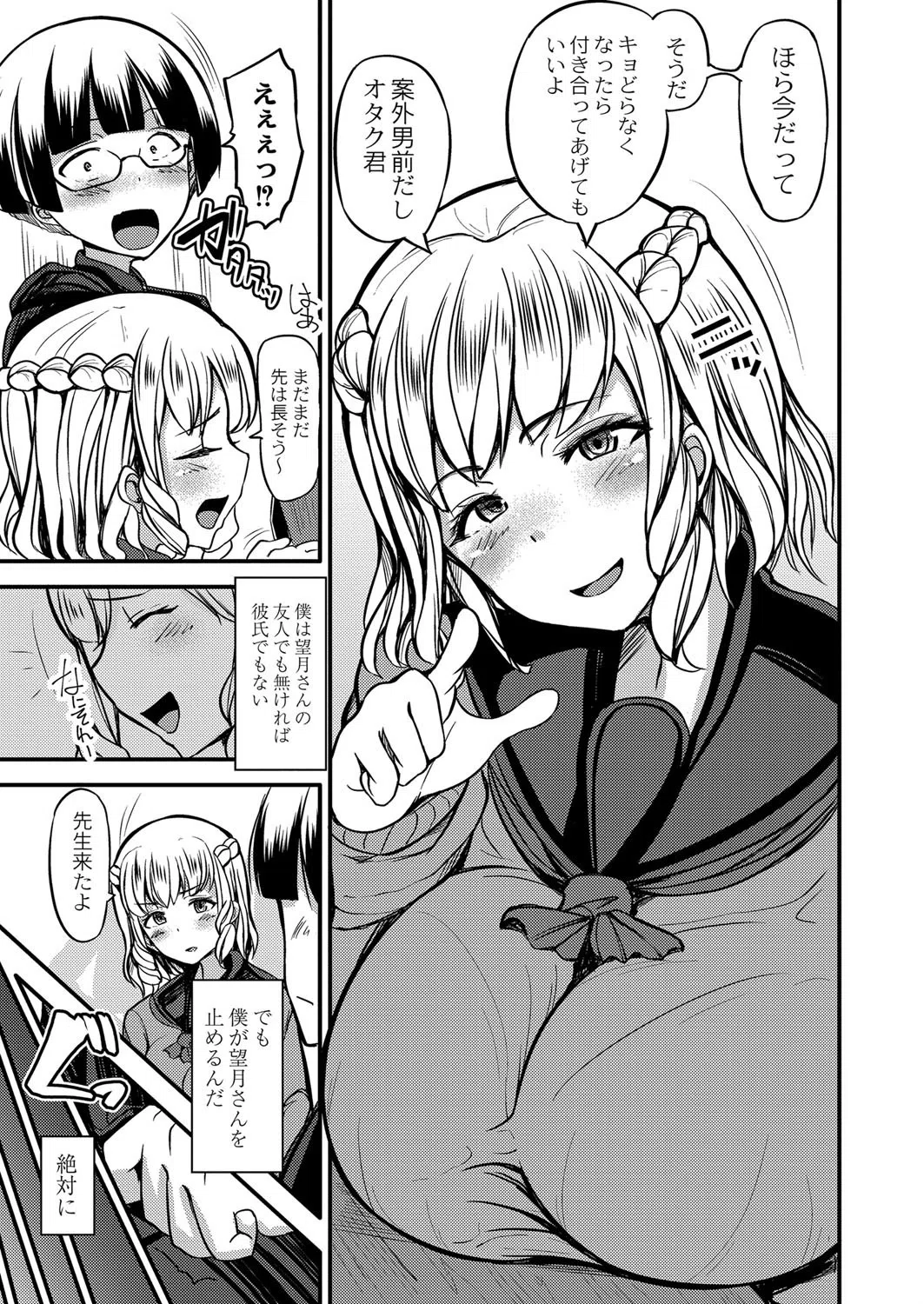 円光ギャルとオタクくん（単話） 5ページ