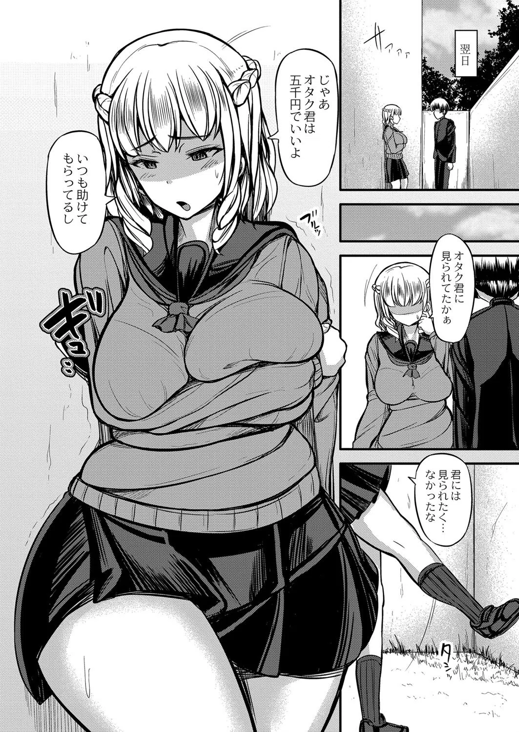 円光ギャルとオタクくん（単話） 6ページ